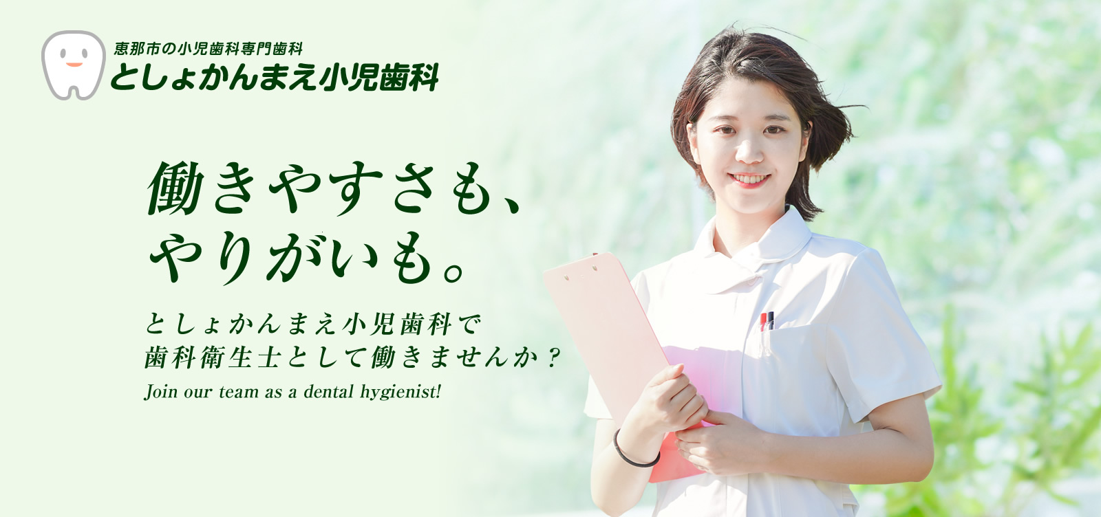 恵那市 / 歯科衛生士の求人情報